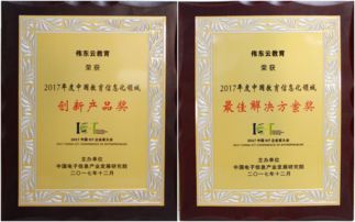 偉東云教育榮膺雙獎，引領中國教育信息化創新與解決方案新標桿